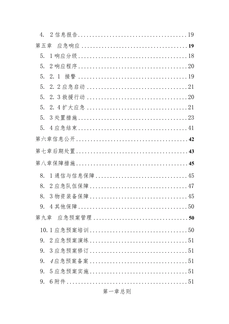 某公司安全生产事故综合应急预案(DOC170页).docx_第3页