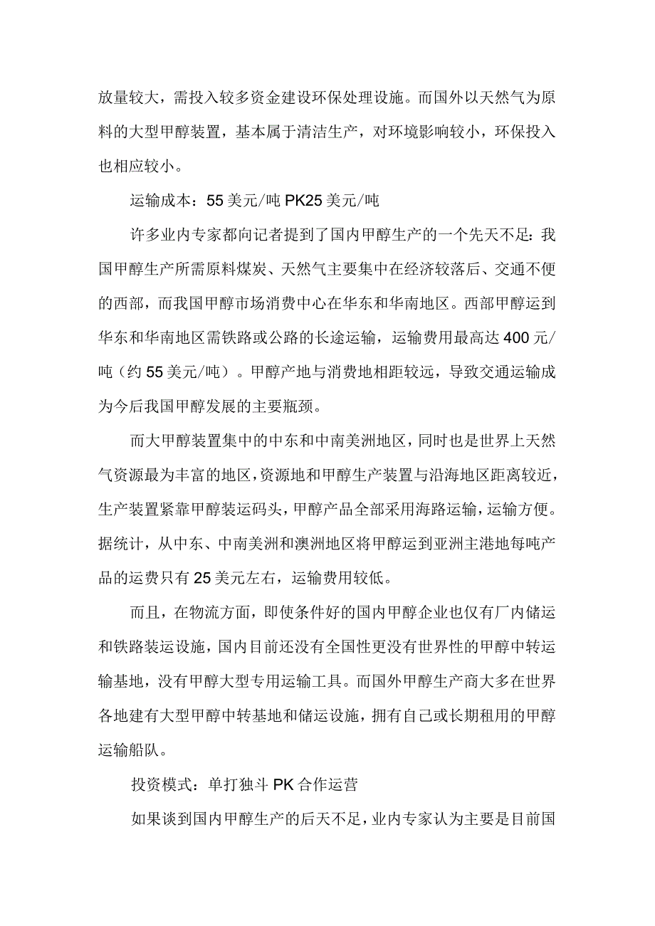 甲醇行情分析.docx_第3页