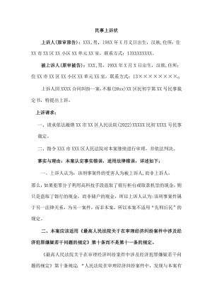 民事上诉状（驳回起诉移送公安裁定上诉状）.docx