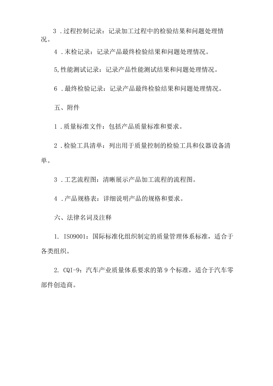 机械加工过程中的质量控制.docx_第3页