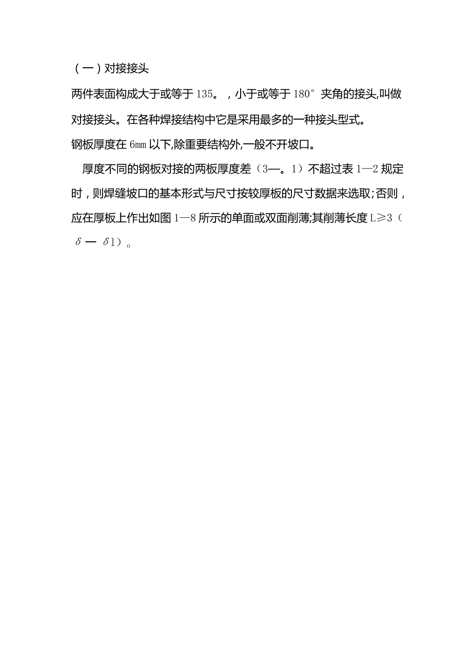 焊接工艺解析模板.docx_第2页