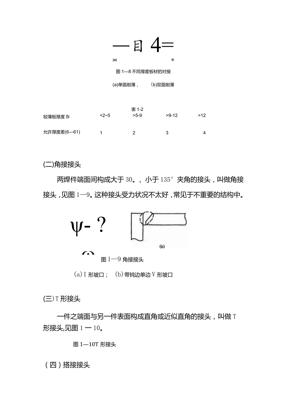 焊接工艺解析模板.docx_第3页