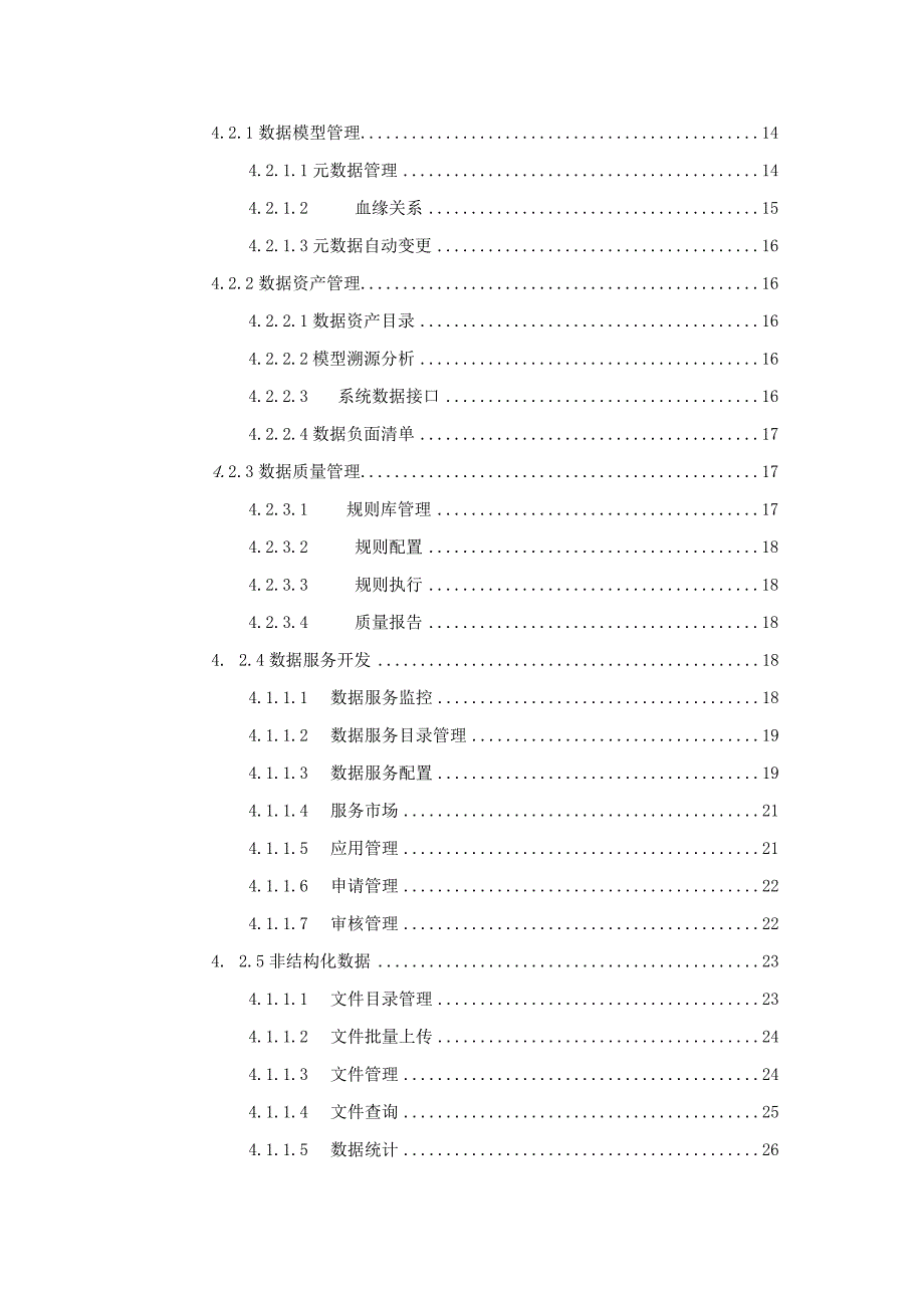 电力大数据建设方案.docx_第2页