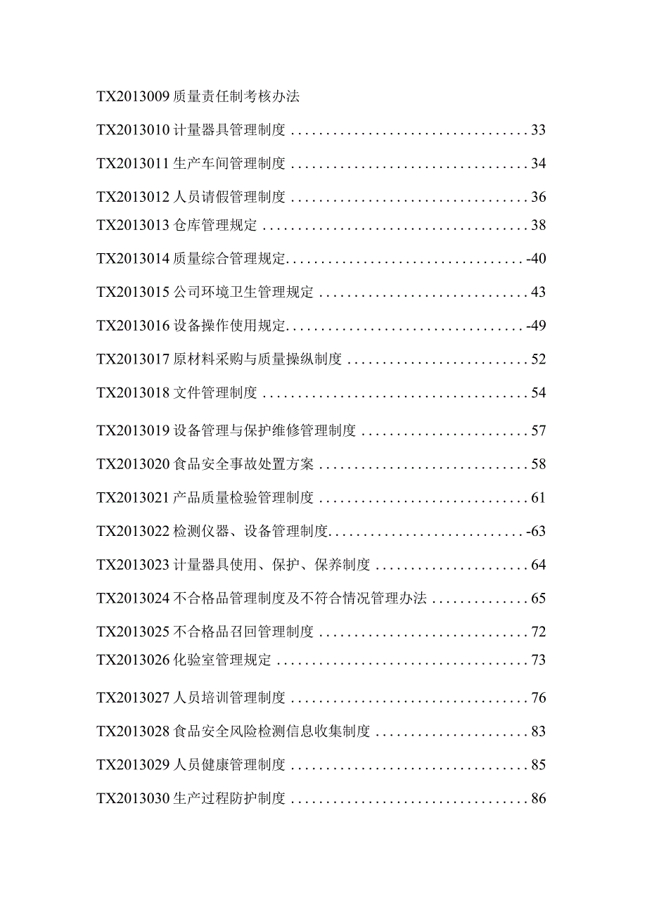 某面业质量管理手册.docx_第2页