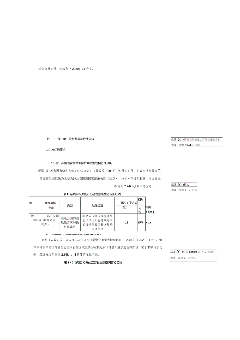 江苏阿拉丁高温材料有限公司年产16万立方米普通硅酸铝甩丝纤维毯高效节能环保技改项目环境影响评价报告表.docx_第3页