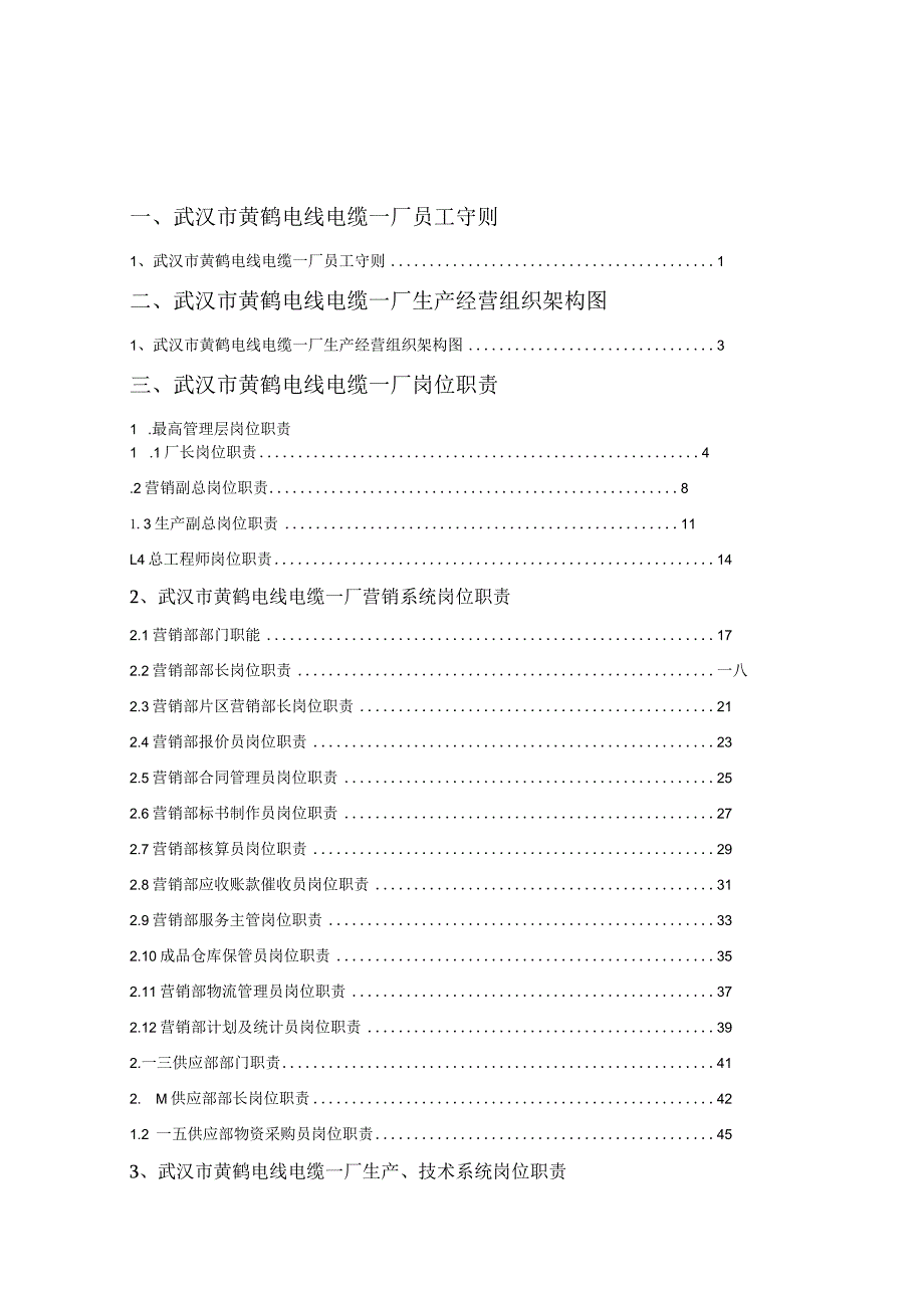 某电线电缆厂岗位职责及管理制度.docx_第3页