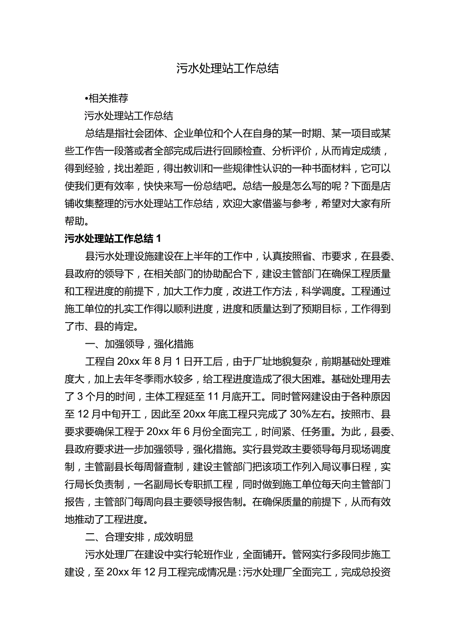 污水处理站工作总结.docx_第1页