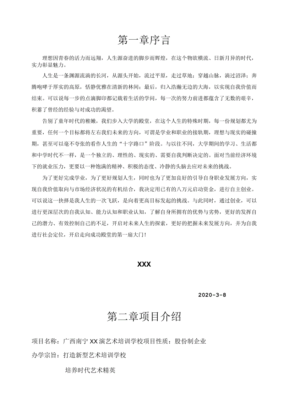 演艺培训学校策划书.docx_第3页