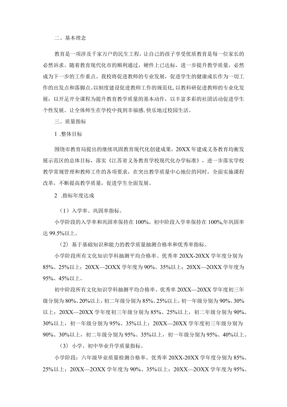 教学质量提升工作方案参考范文11.docx_第2页