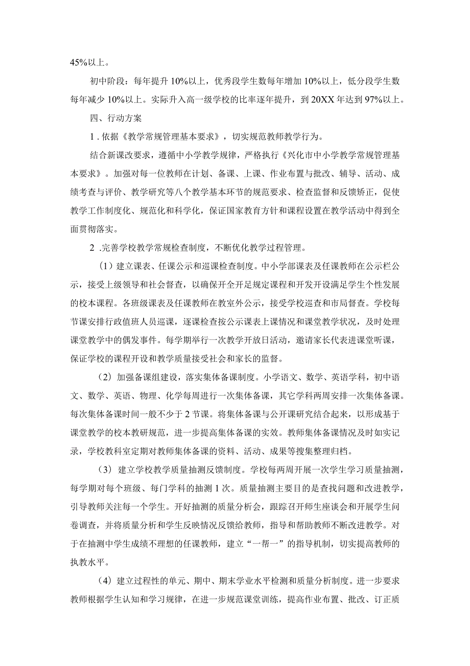 教学质量提升工作方案参考范文11.docx_第3页