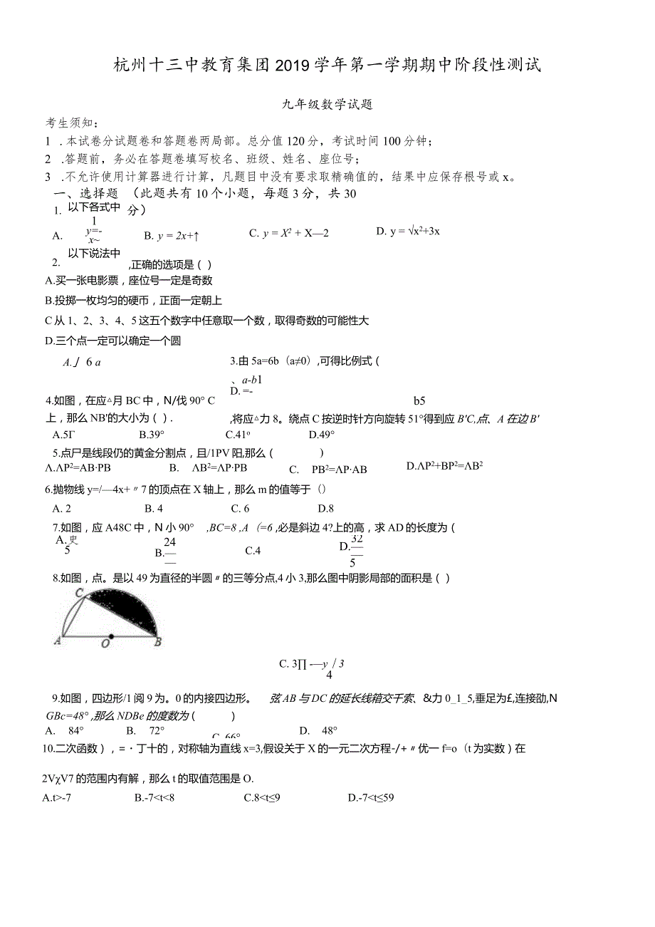 杭州十三中教育集团九年级第一学期期中阶段性测试（无答案）.docx_第1页