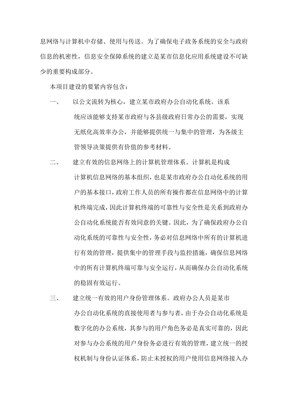 某省某市电子政务应用及信息安全保障系统建设方案.docx_第2页