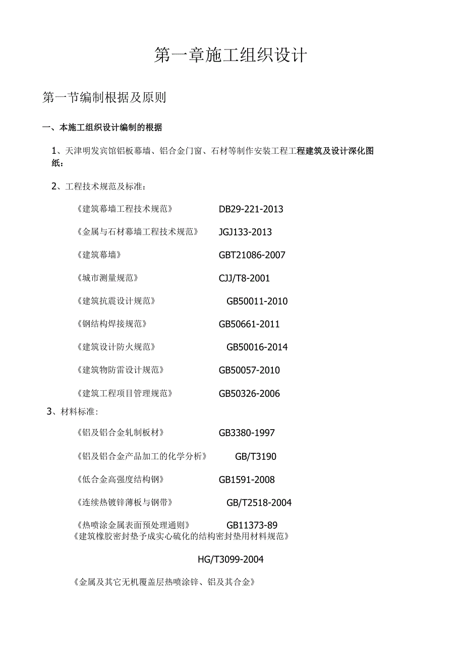 明发宾馆施工方案.docx_第3页