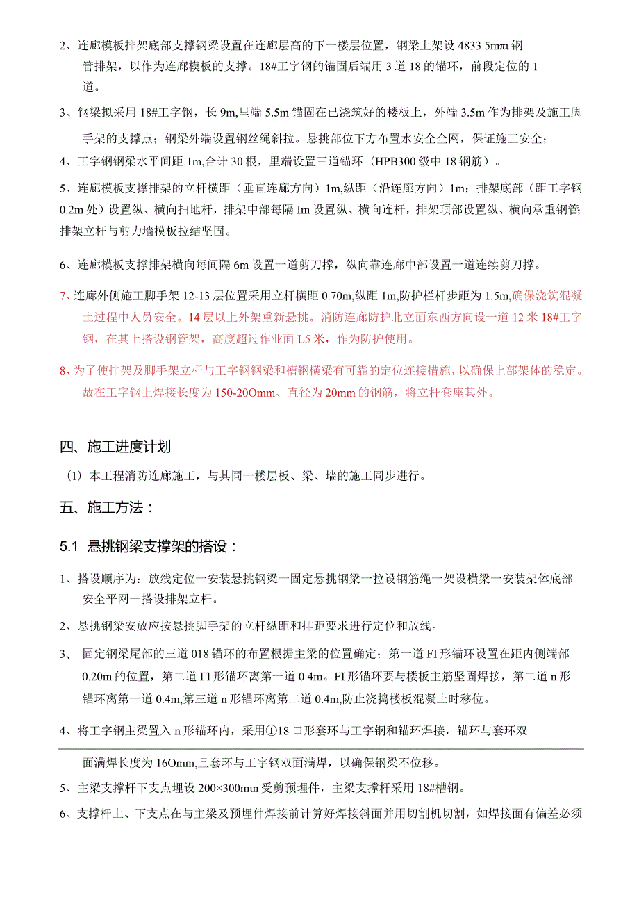 消防连廊悬挑模板支架施工方案31#.docx_第2页