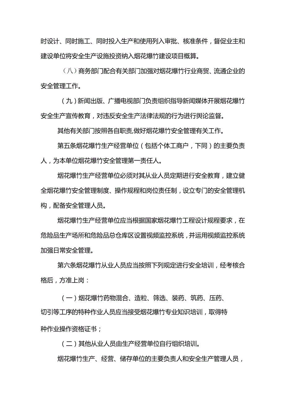 烟花爆竹应急的管理制度范文模板.docx_第3页