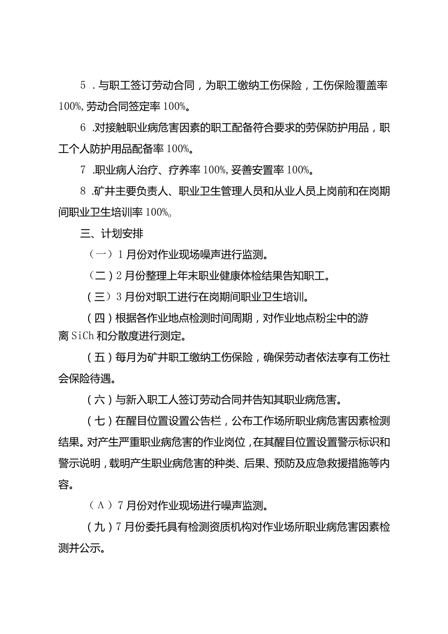 煤矿职业卫生防治计划和实施方案.docx_第3页