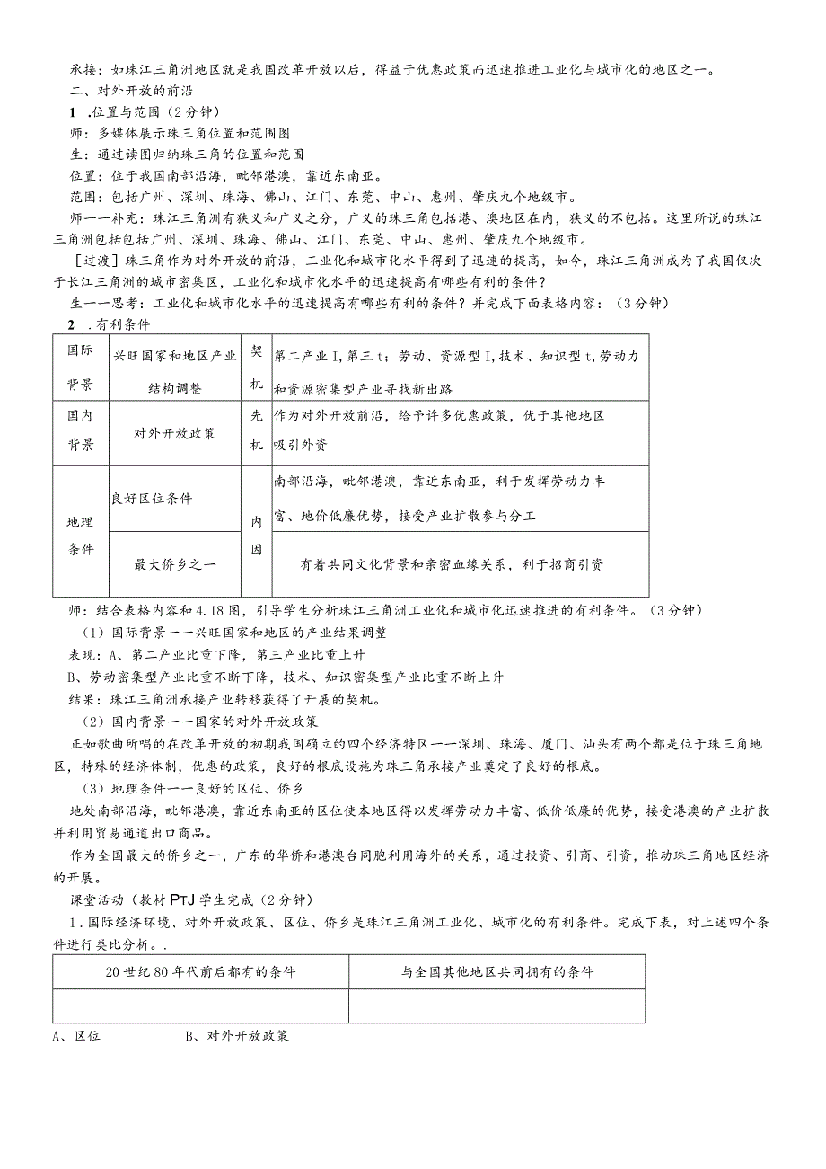 教学设计10：4.2.1对外开放的前沿工业化与城市化的推进.docx_第2页