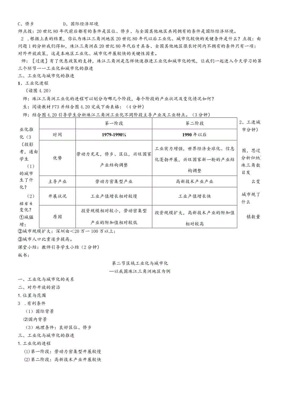 教学设计10：4.2.1对外开放的前沿工业化与城市化的推进.docx_第3页