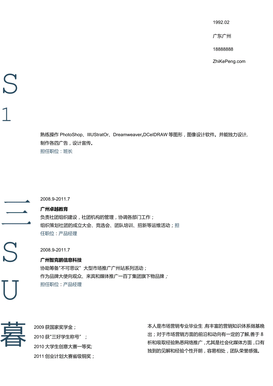 求职简历彩色三页(12).docx_第3页