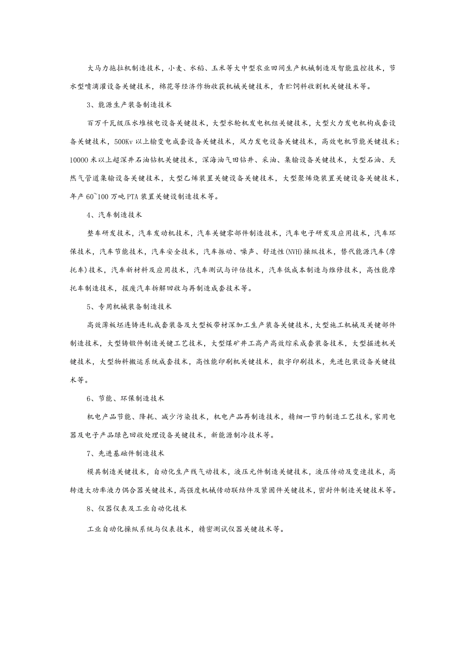 机械工业技术创新能力建设工作会议.docx_第2页