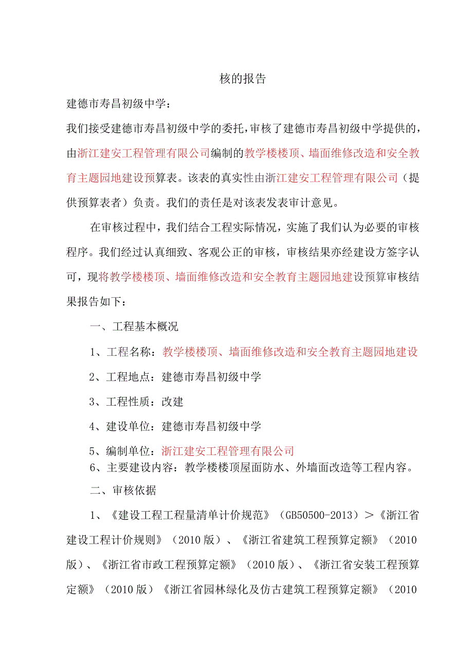 浙江建正工程咨询有限公司.docx_第3页