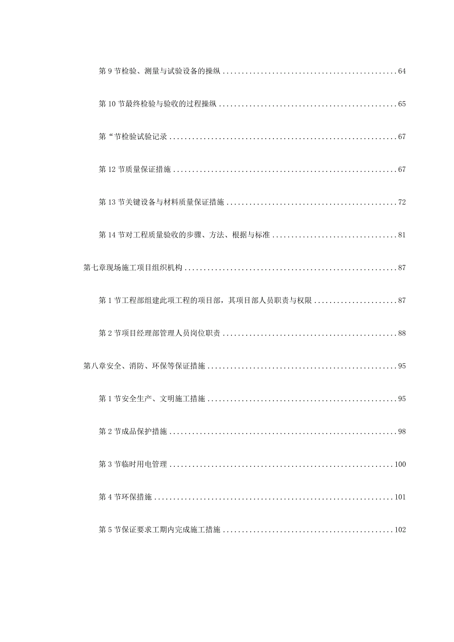 某工程消防系统施工组织设计.docx_第3页