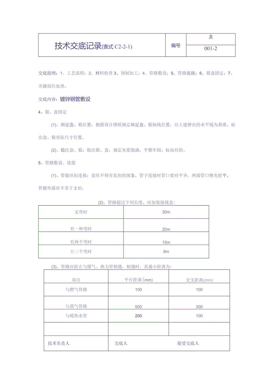 电工技术传授.docx_第2页