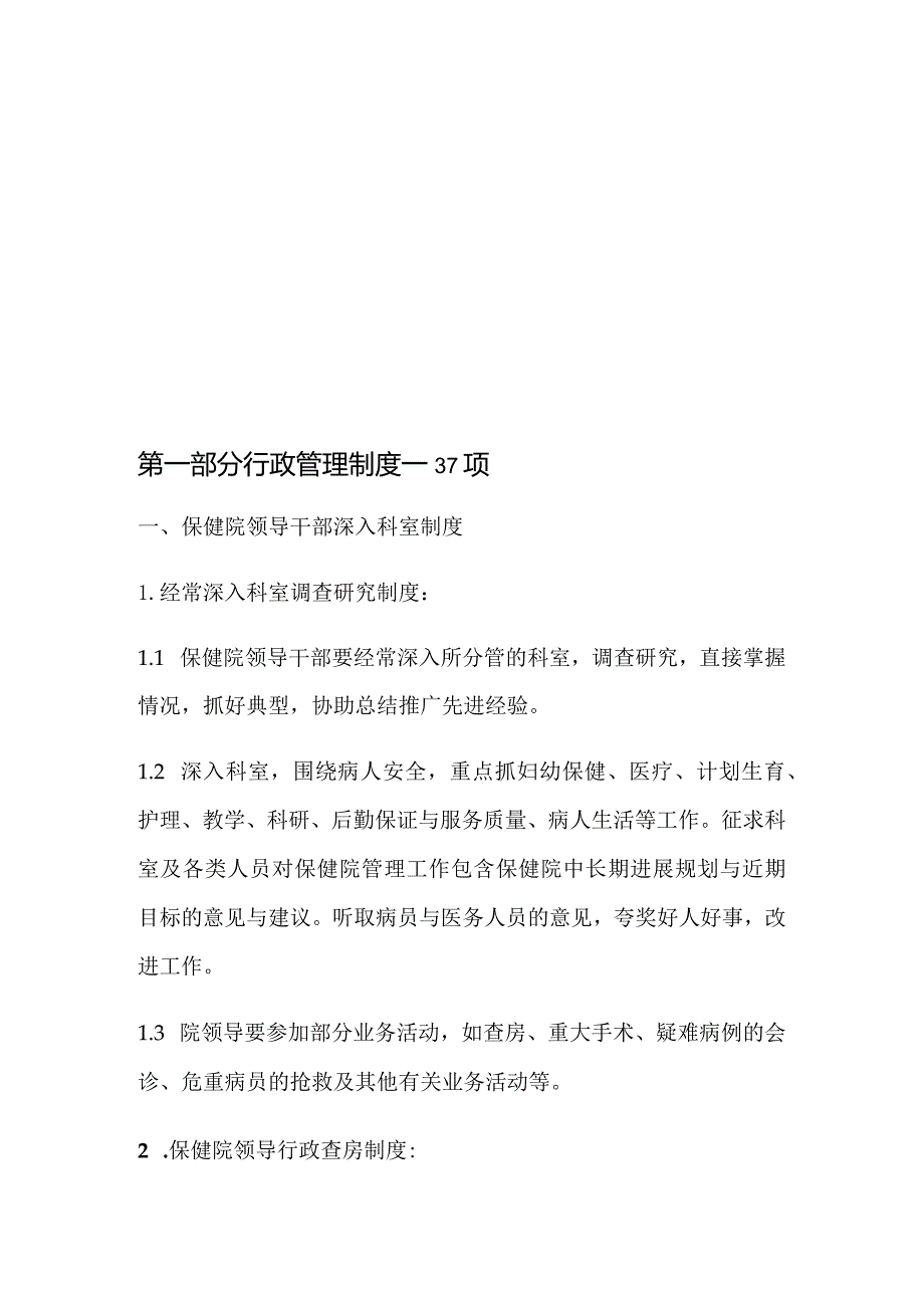 某某妇幼保健计划生育服务中心工作制度与岗位职责.docx_第2页