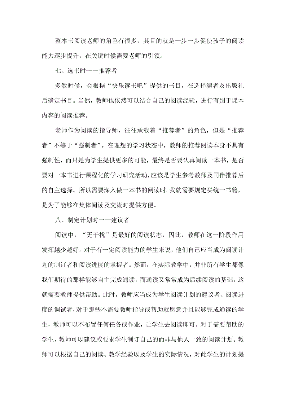 教师在整本书阅读中的角色定位.docx_第3页