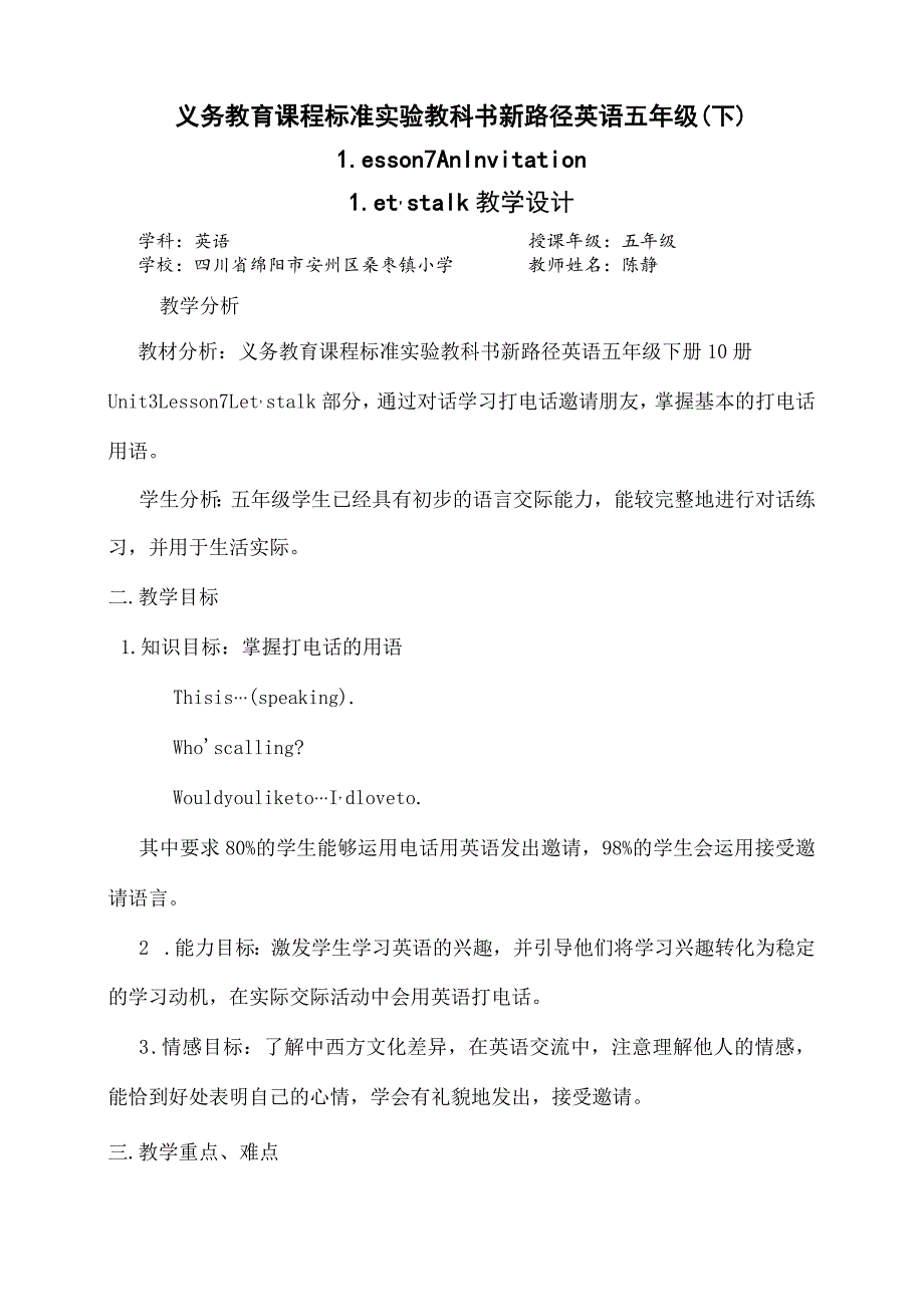 新路径五年级下册Unit3ABirthdayPartyAnInvitation教案.docx_第1页