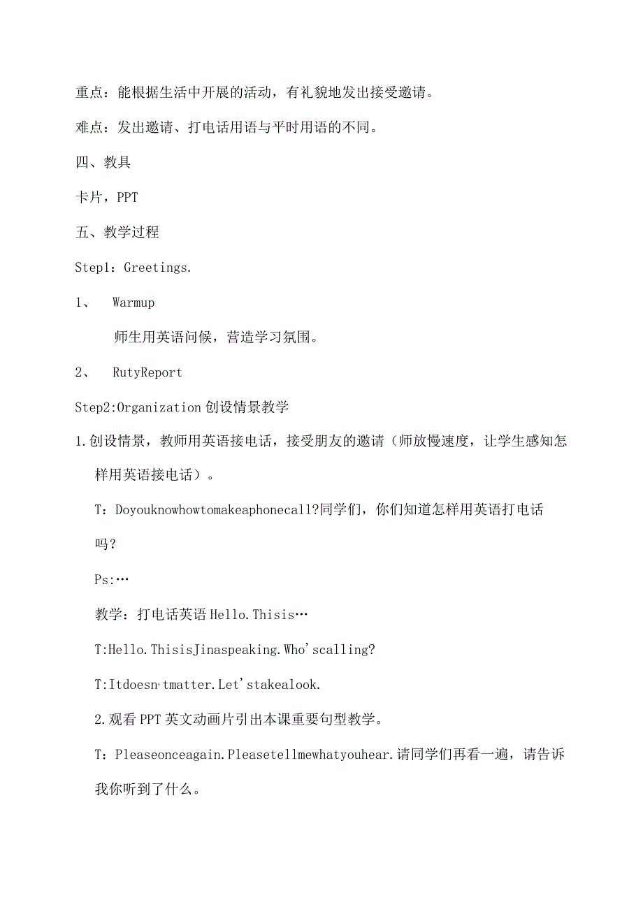 新路径五年级下册Unit3ABirthdayPartyAnInvitation教案.docx_第2页