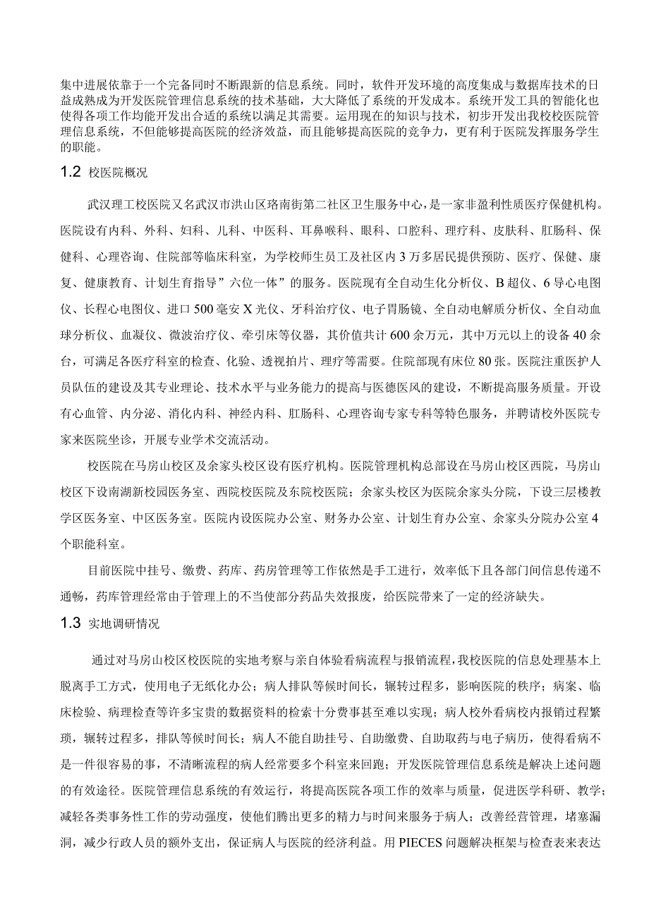 校医院管理信息系统设计.docx_第3页