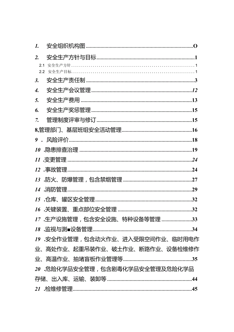 某公司安全生产管理制度汇编(DOC67页).docx_第3页