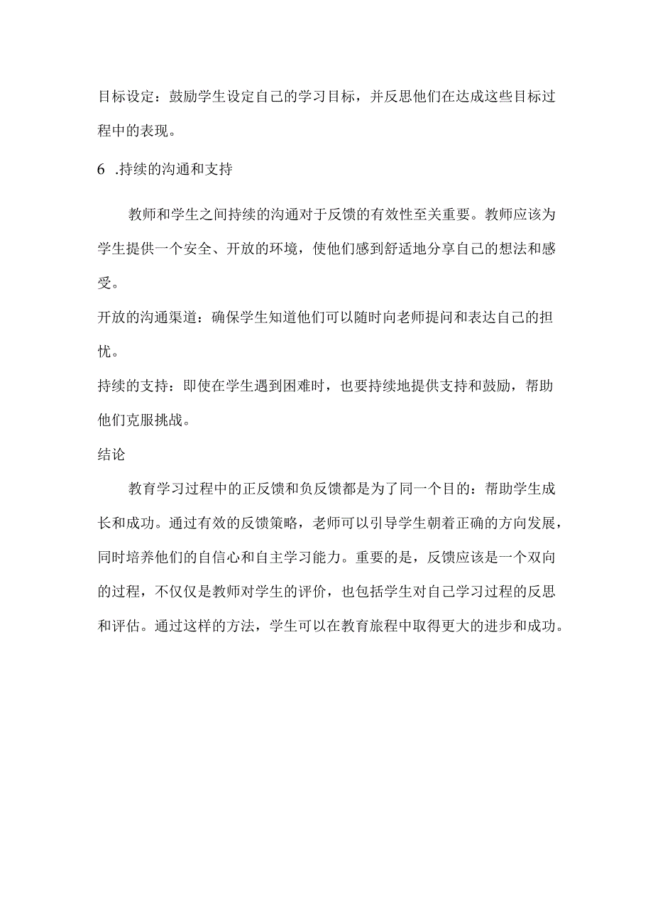 教育学习过程的正反馈与负反馈.docx_第3页