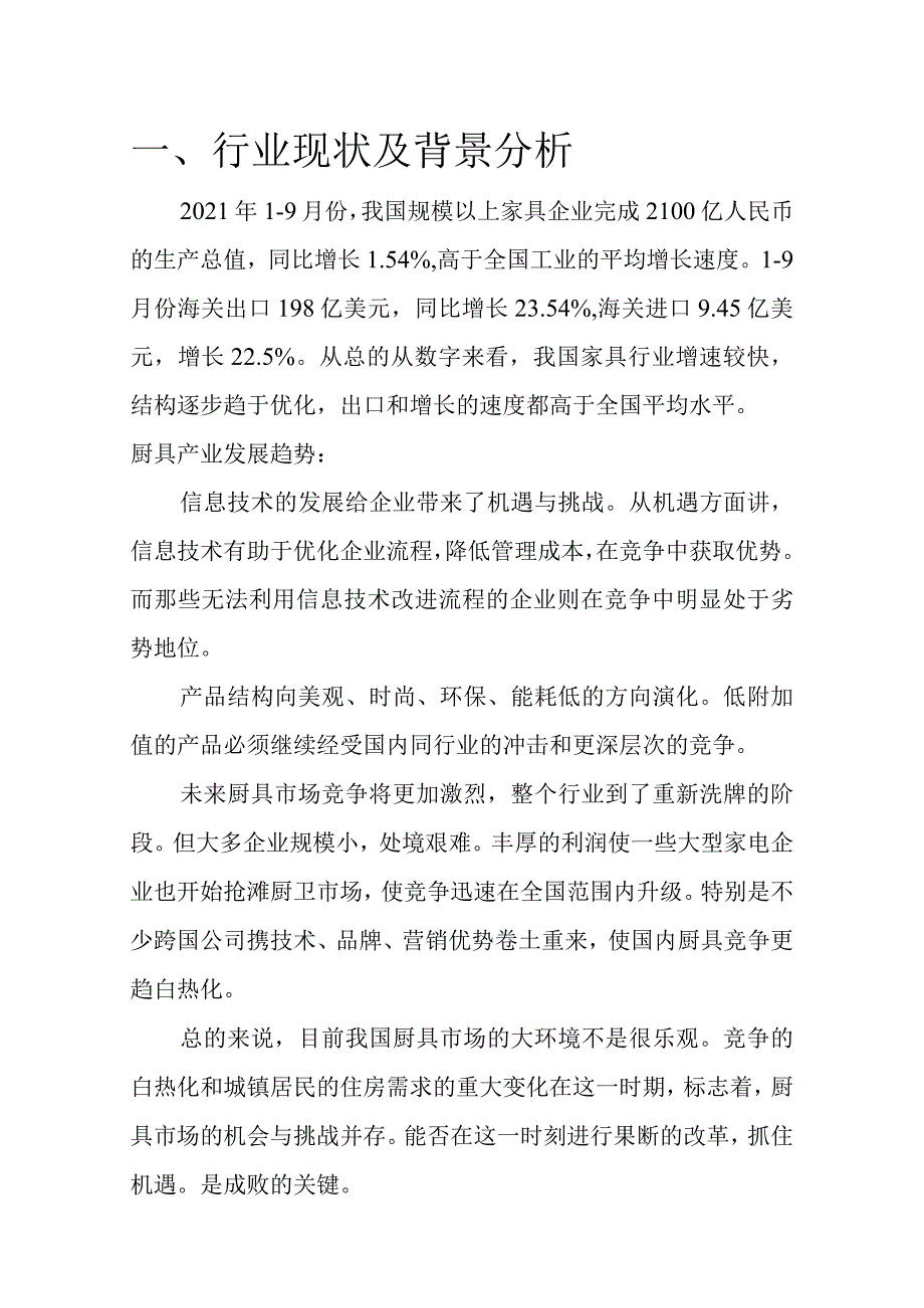 某家私公司SWOT分析表.docx_第2页