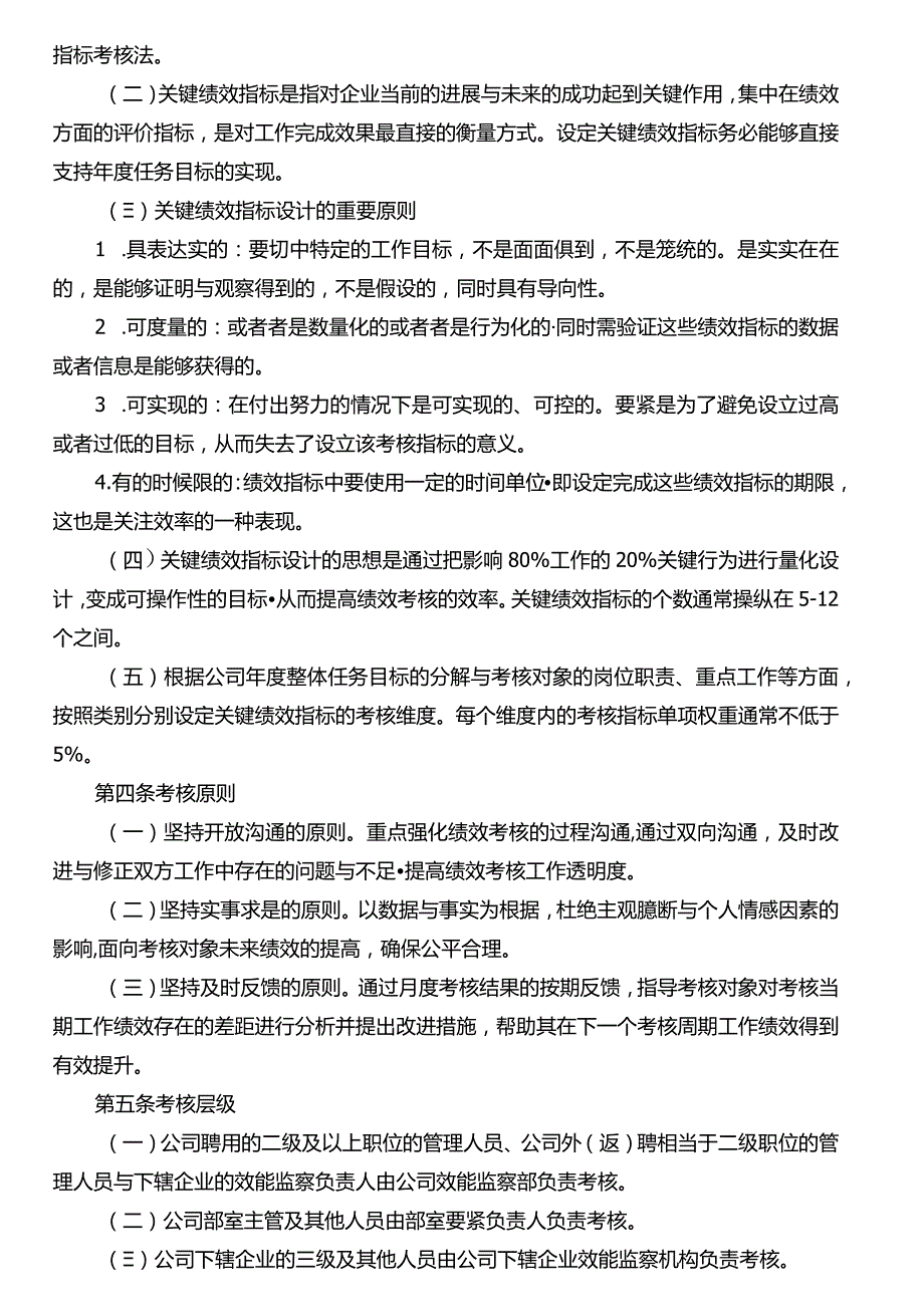 某公司全员绩效考核实施办法.docx_第2页