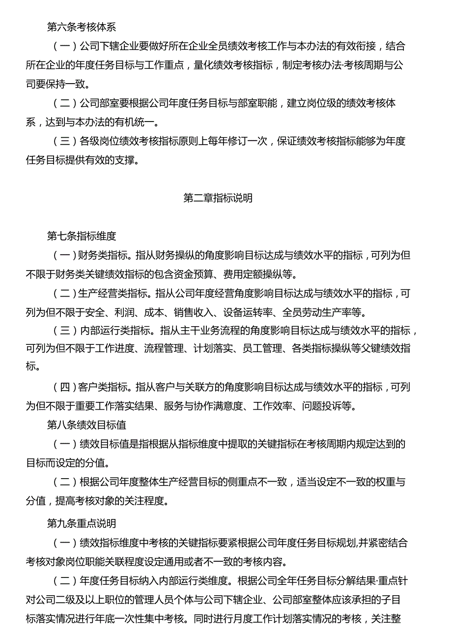 某公司全员绩效考核实施办法.docx_第3页