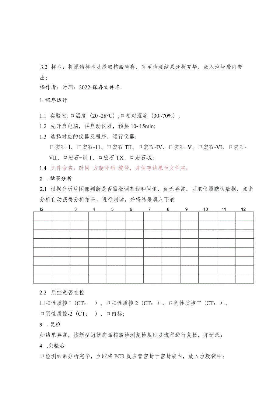 新冠核酸检测流程表-修改版2.docx_第3页