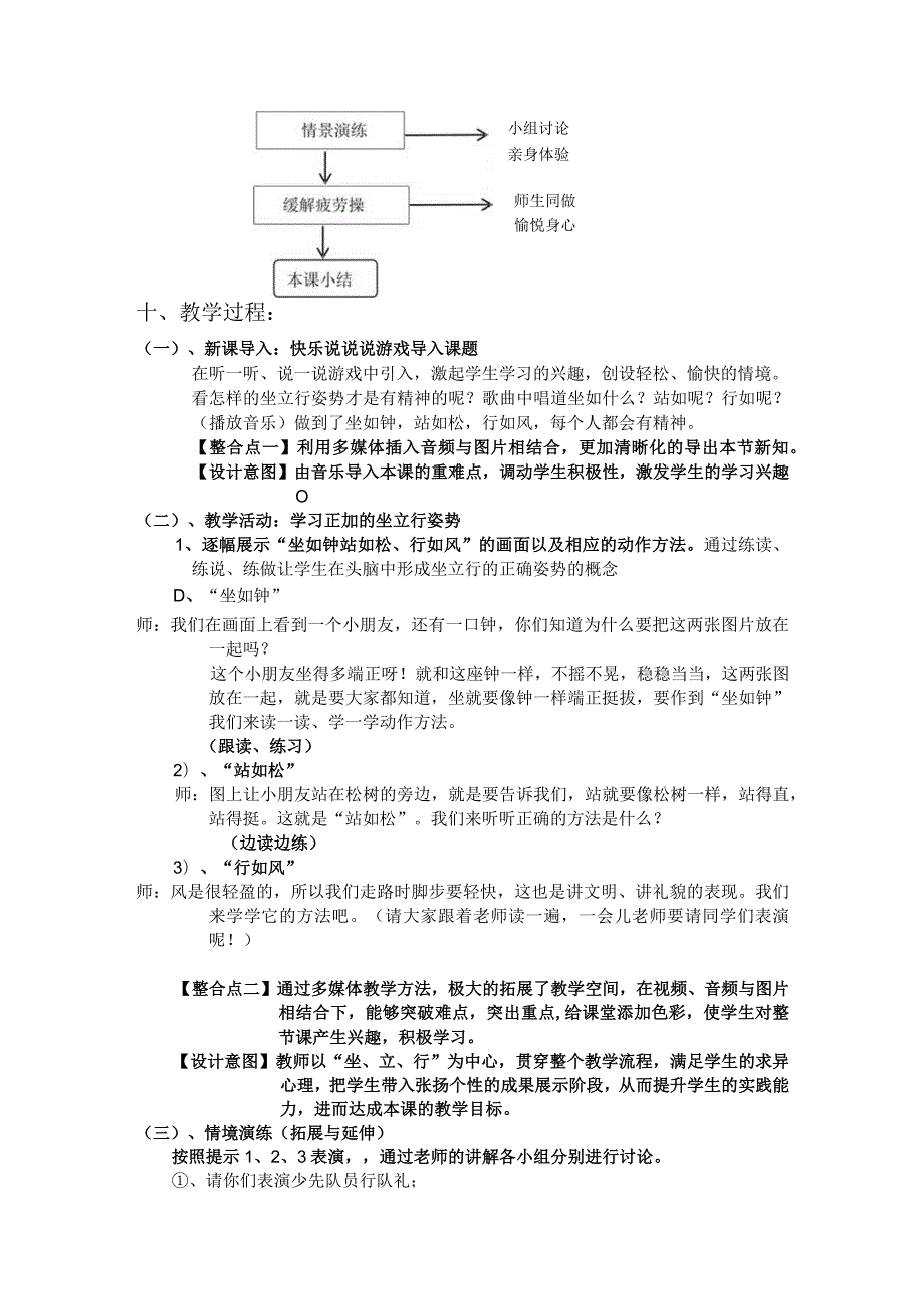 水平一（一、二年级）体育《坐立行我最美》教学设计.docx_第3页