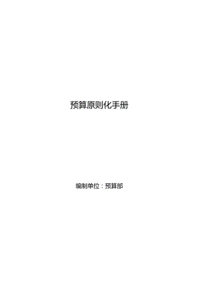 标准化工程预算手册简介.docx