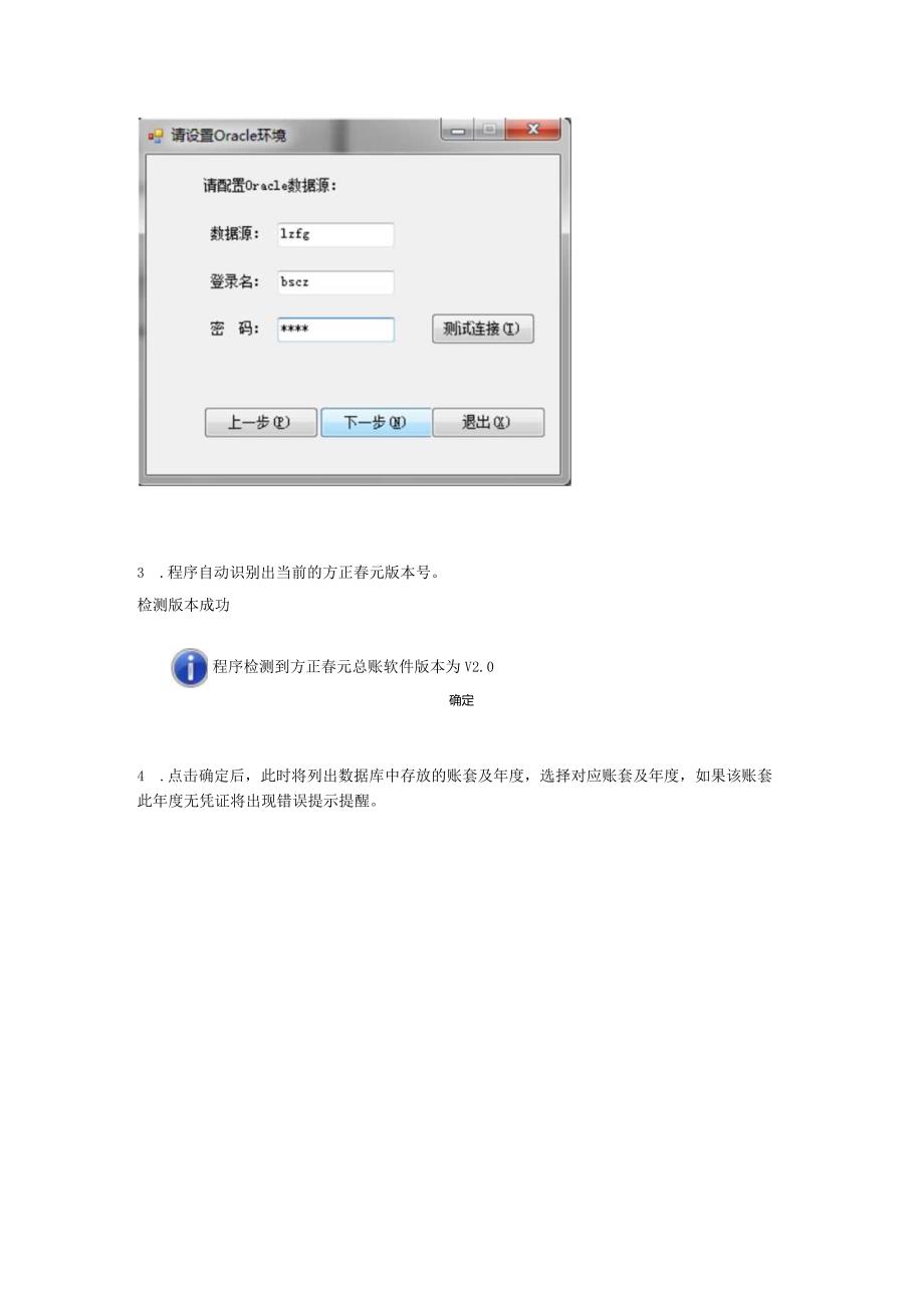 方正春元辅助账采集程序使用说明.docx_第2页