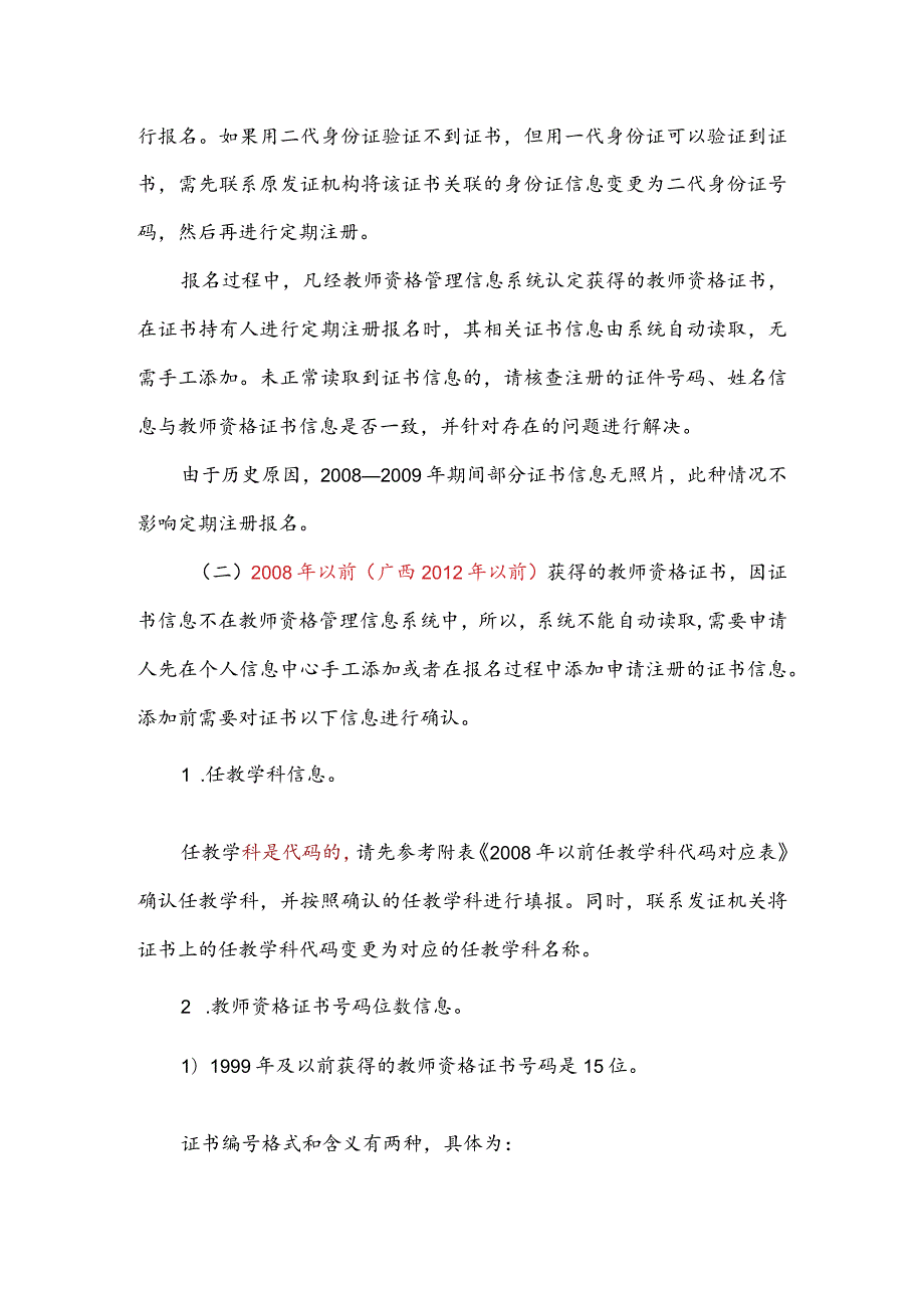 教师资格证定期注册报名过程中常见问题解决办法.docx_第2页