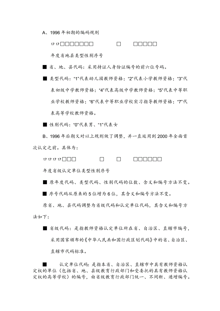 教师资格证定期注册报名过程中常见问题解决办法.docx_第3页