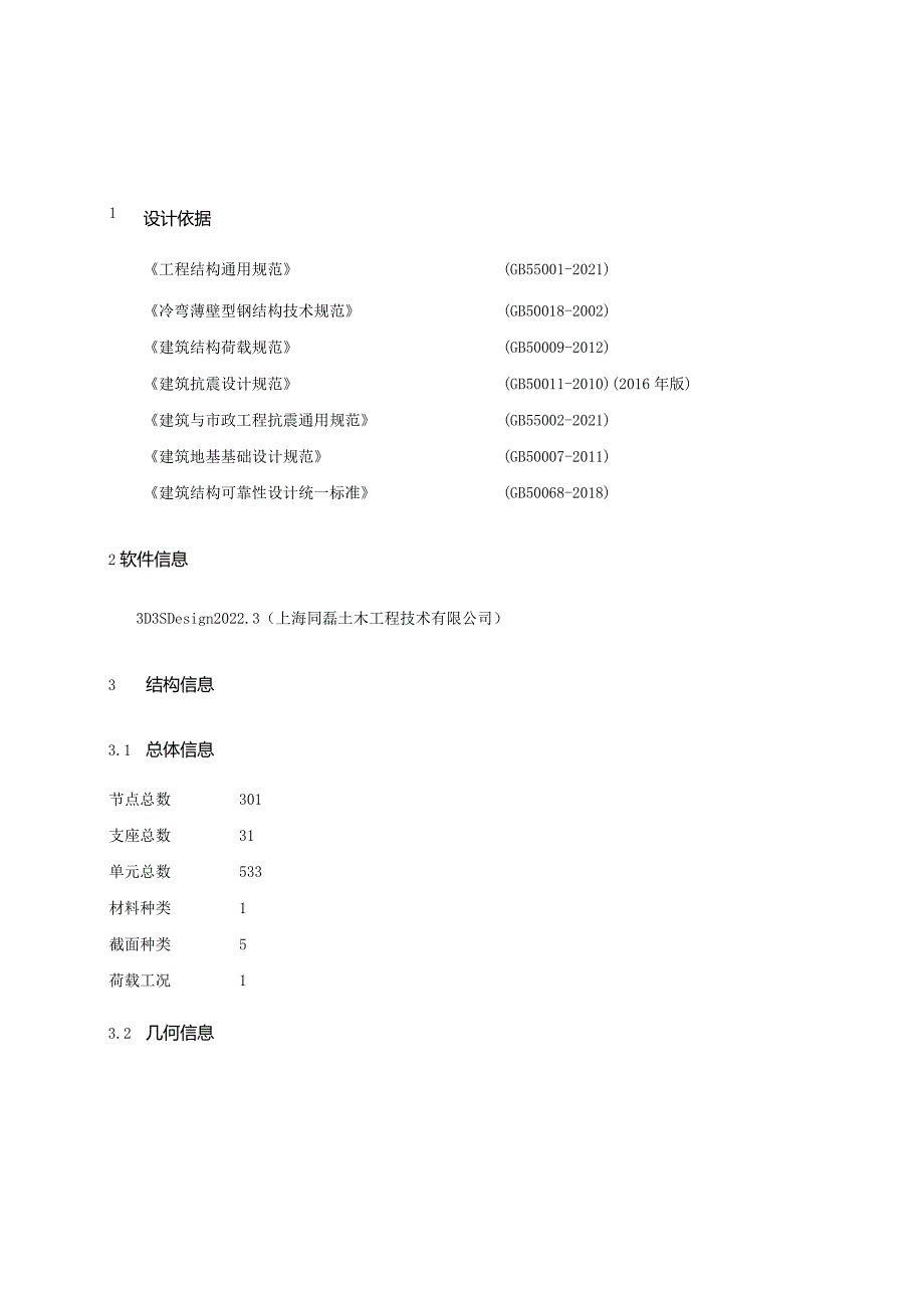 标识模型计算书A4621.docx_第3页