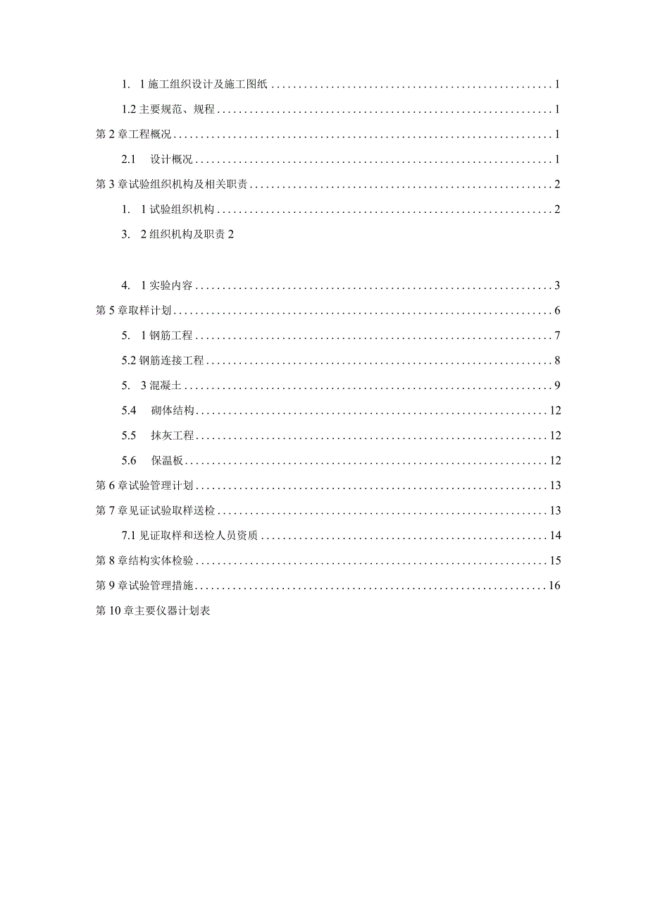 检验试验方案（210301-19）.docx_第2页