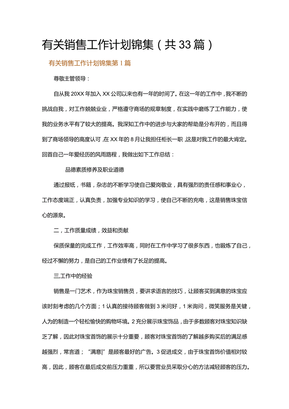 有关销售工作计划锦集.docx_第1页