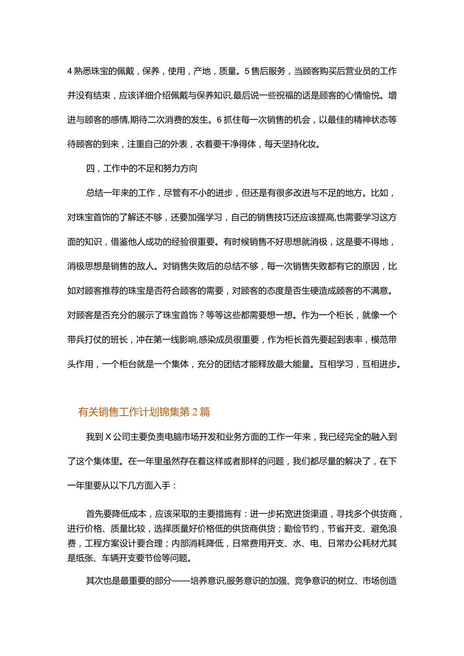 有关销售工作计划锦集.docx_第2页