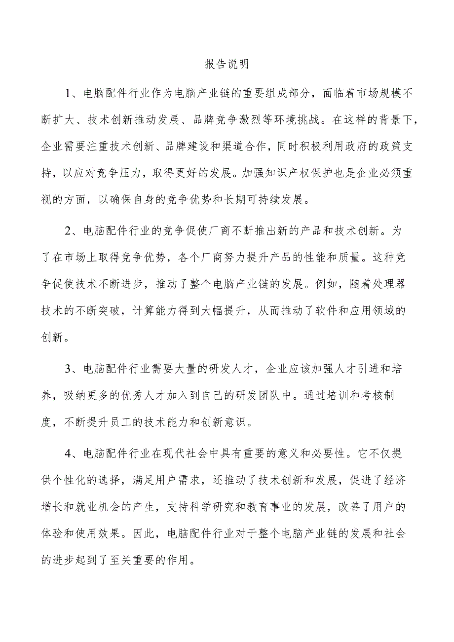 机箱项目管理报告.docx_第3页