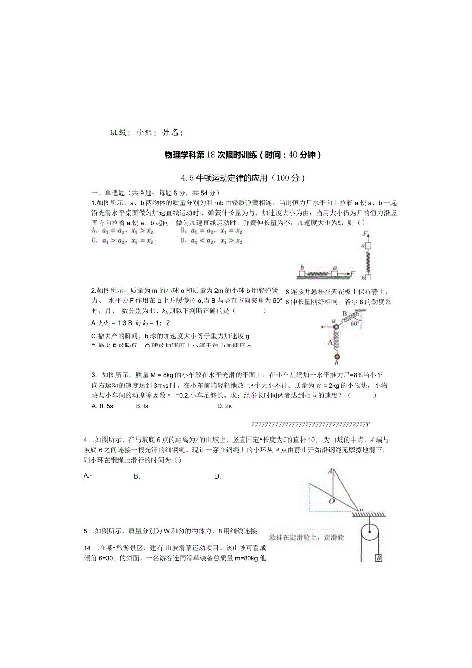 牛顿运动定律的应用限时练1.docx_第2页