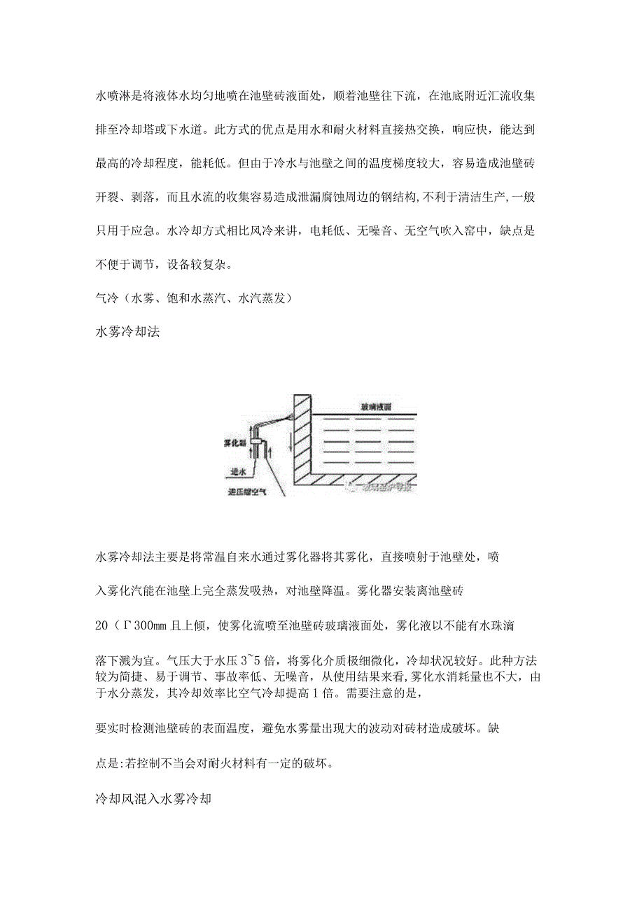 熔化部池壁保护（冷却）方式-水冷、气冷.docx_第3页